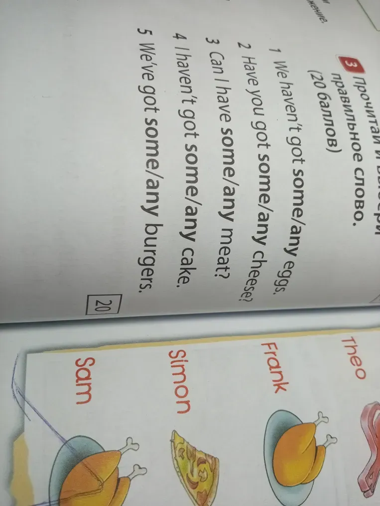 Прочитай и выбери правильное слово: We haven't got some/any eggs.