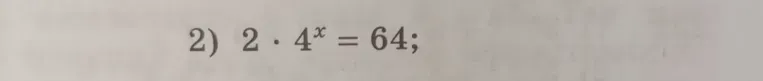 Решите уравнение $2 \cdot 4^x = 64$