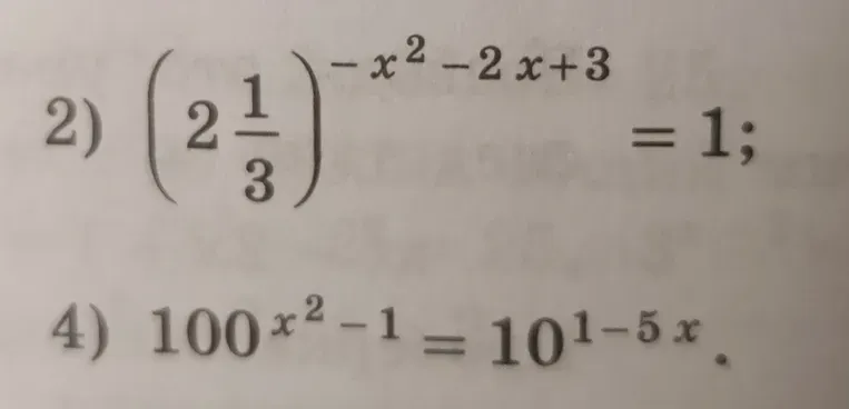 Решите уравнение $\left(2\frac{1}{3}\right)^{-x^2-2x+3}=1$