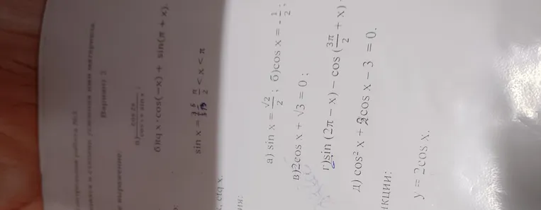 Упростить выражение $\frac{\cos 2x}{\cos x + \sin x}$