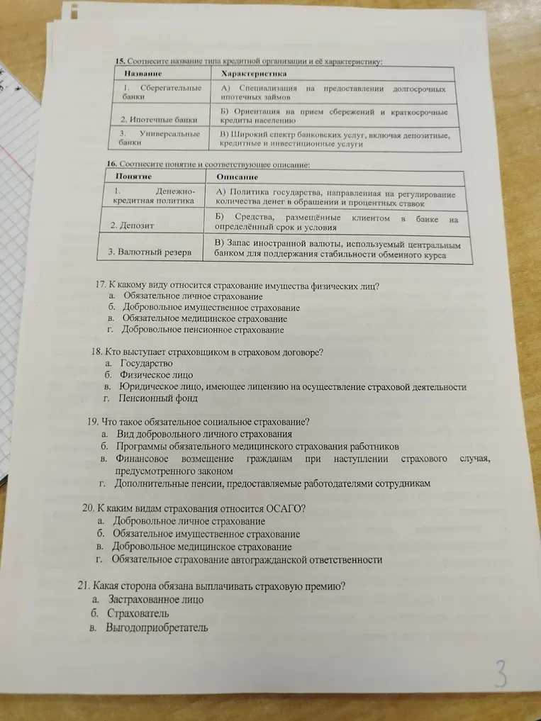 Соотнесите название типа кредитной организации и её характеристику.