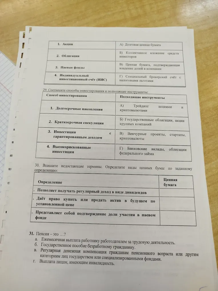 Соотнесите способы инвестирования и подходящие инструменты