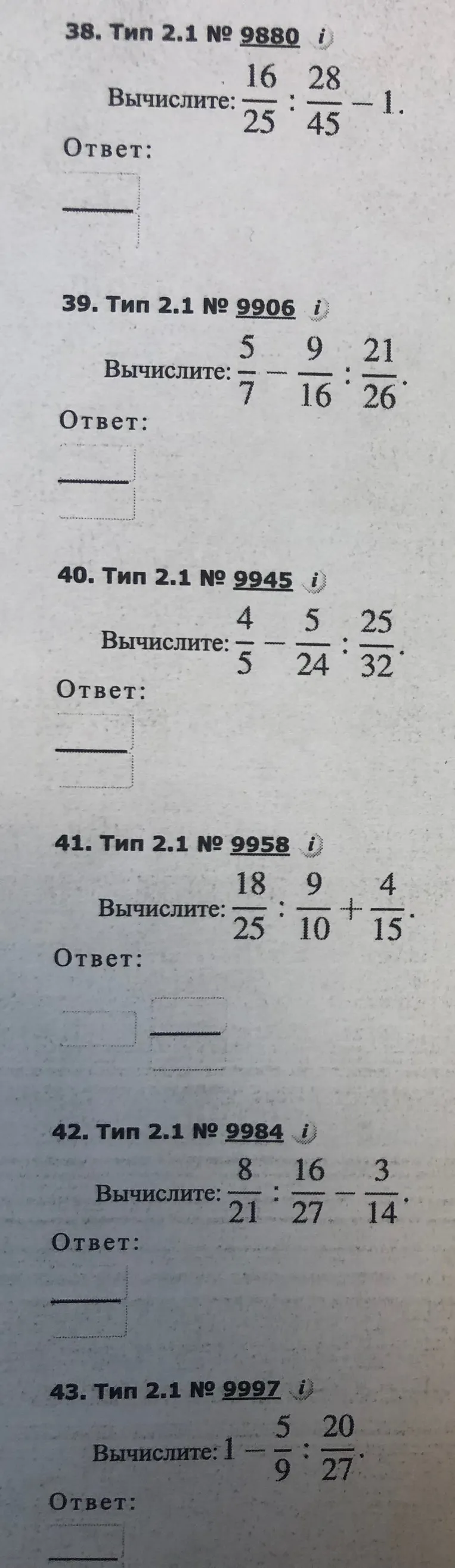 Вычислите: $\frac{16}{25} : \frac{28}{45} - 1$.