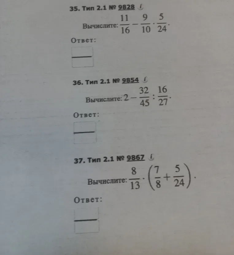 Вычислите: $\frac{11}{16} - \frac{9}{10} \cdot \frac{5}{24}$