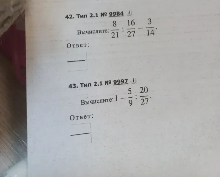 Вычислите: $\frac{8}{21} : \frac{16}{27} - \frac{3}{14}$