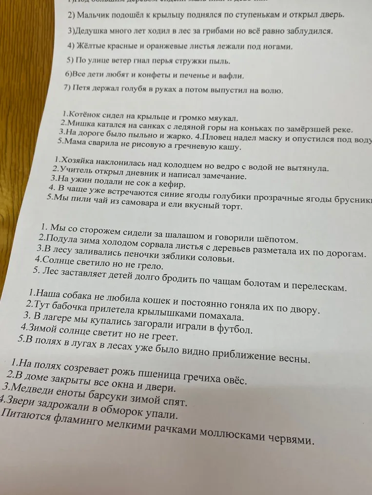 Подчеркните однородные члены и расставьте запятые в предложении "Мальчик подошёл к крыльцу поднялся по ступенькам и открыл дверь."