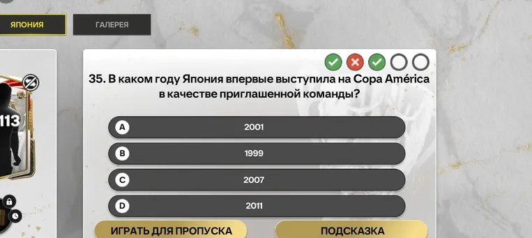 В каком году Япония впервые выступила на Copa América в качестве приглашенной команды?