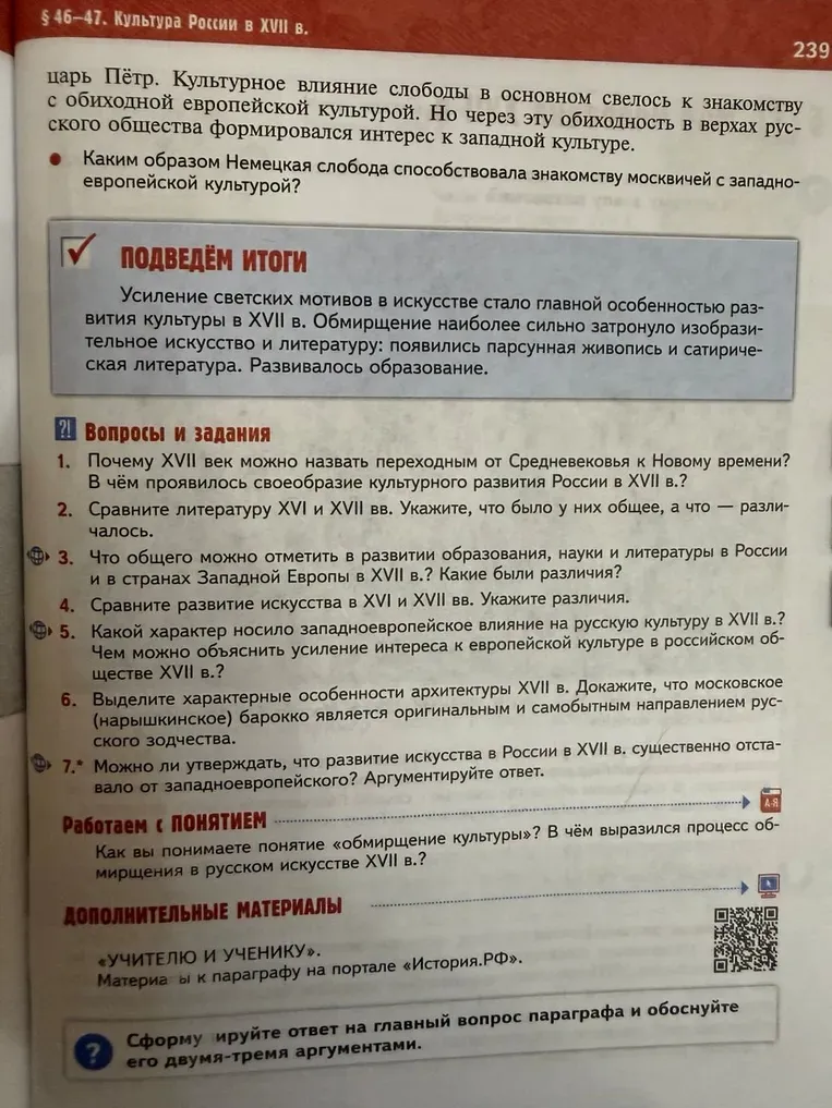 Ответьте на вопрос: Почему XVII век можно назвать переходным от Средневековья к Новому времени? В чём проявилось своеобразие культурного развития России в XVII в.?