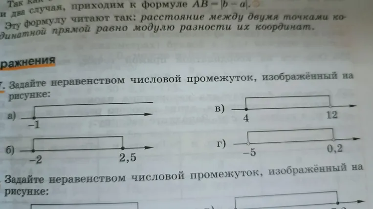 Задайте неравенством числовой промежуток, изображённый на рисунке
