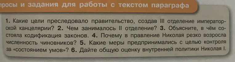 Какие цели преследовало правительство, создав III отделение императорской канцелярии?