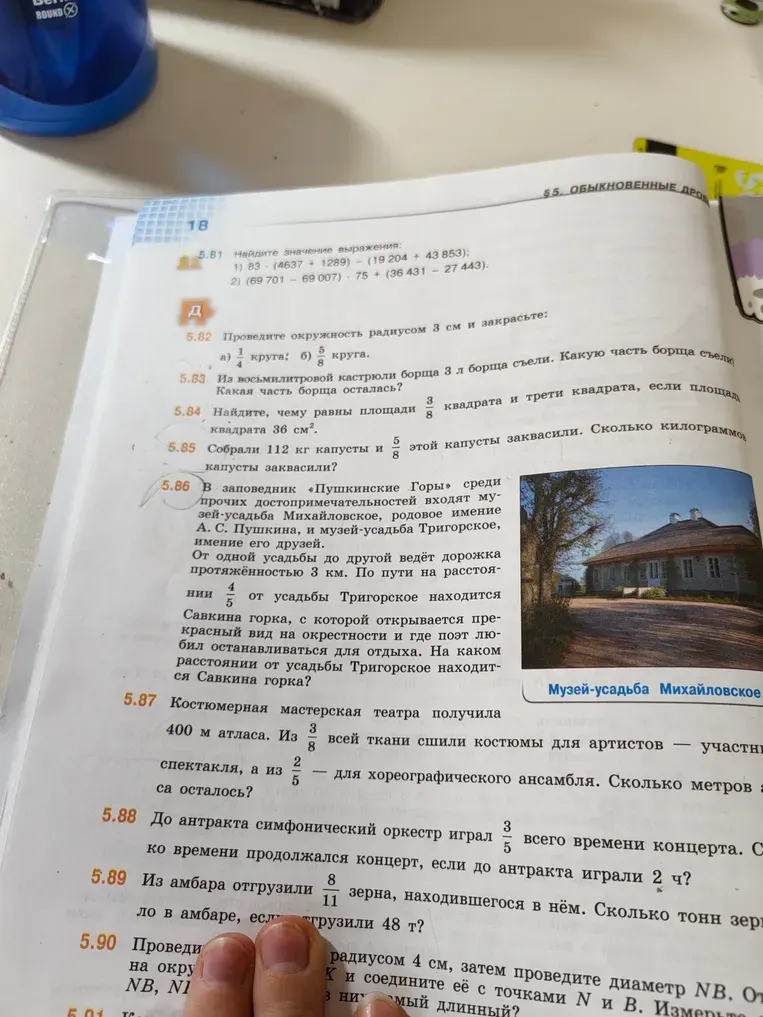 Решите задачу: В заповеднике «Пушкинские Горы» среди прочих достопримечательностей входят музей-усадьба Михайловское, родовое имение А. С. Пушкина, и музей-усадьба Тригорское, имение его друзей. От одной усадьбы до другой ведёт дорожка протяжённостью 3 км. По пути на расстоянии $\frac{4}{5}$ от усадьбы Тригорское находится Савкина горка, с которой открывается прекрасный вид на окрестности и где поэт любил останавливаться для отдыха. На каком расстоянии от усадьбы Тригорское находится Савкина горка?