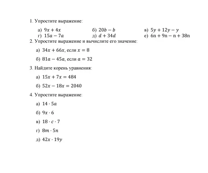 Упростите выражение: а) 9x + 4x
