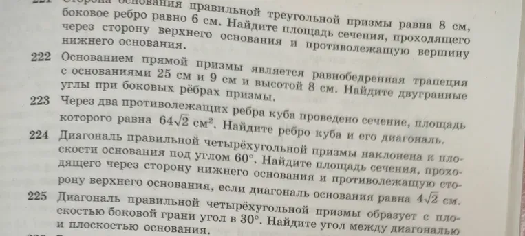 Основанием прямой призмы является равнобедренная трапеция с основаниями 25 см и 9 см и высотой 8 см. Найдите двугранные углы при боковых рёбрах призмы.