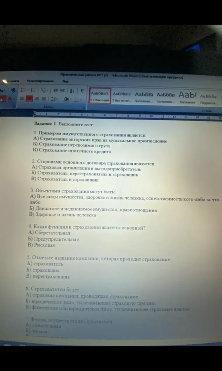 Выполните тест: 1. Примером имущественного страхования является: