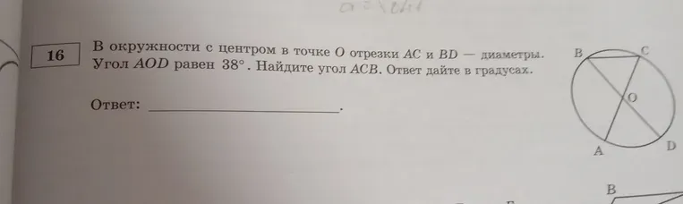 В окружности с центром в точке $O$ отрезки $AC$ и $BD$ — диаметры. Угол $AOD$ равен $38^\circ$. Найдите угол $ACB$. Ответ дайте в градусах.
