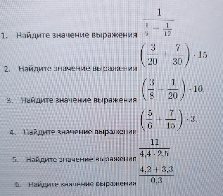 Найдите значение выражения