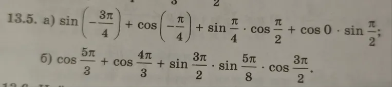 Вычислите значение выражения sin(-3π/4) + cos(-π/4) + sin(π/4) ⋅ cos(π/2) + cos 0 ⋅ sin(π/2)