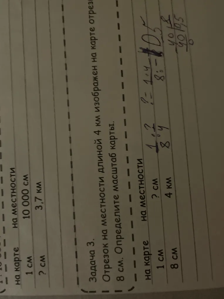 Отрезок на местности длиной 4 км изображен на карте отрезком 8 см. Определите масштаб карты.