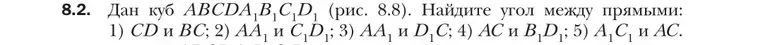 Найдите угол между прямыми CD и BC в кубе $ABCDA_1B_1C_1D_1$