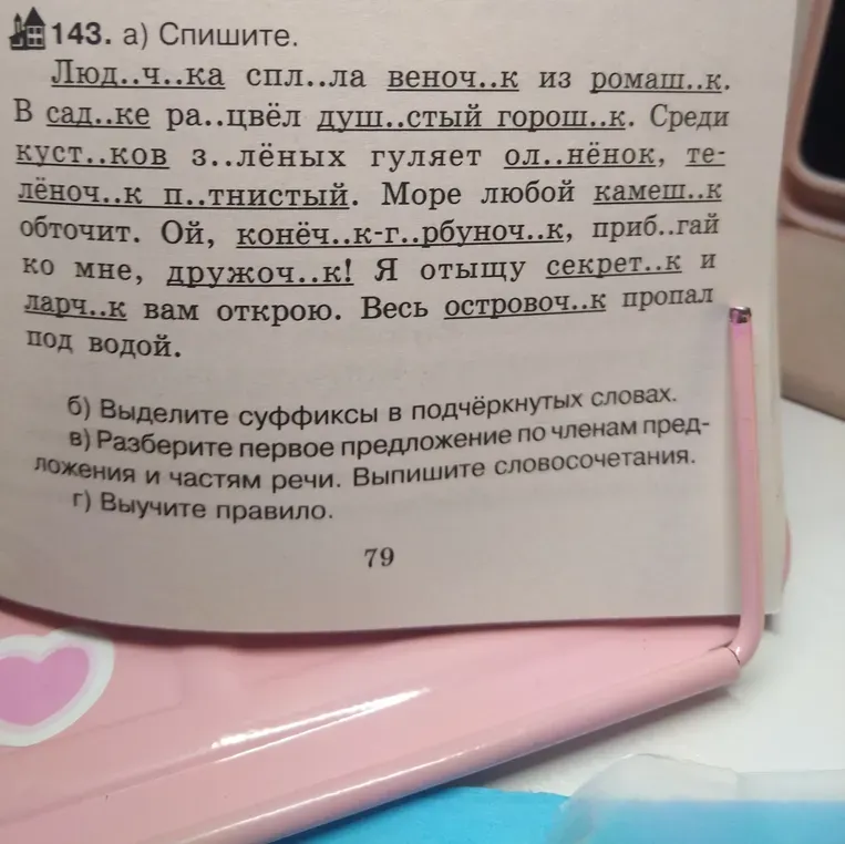 Спишите текст, выделите суффиксы в подчёркнутых словах, разберите первое предложение по членам предложения и частям речи, выпишите словосочетания, выучите правило.