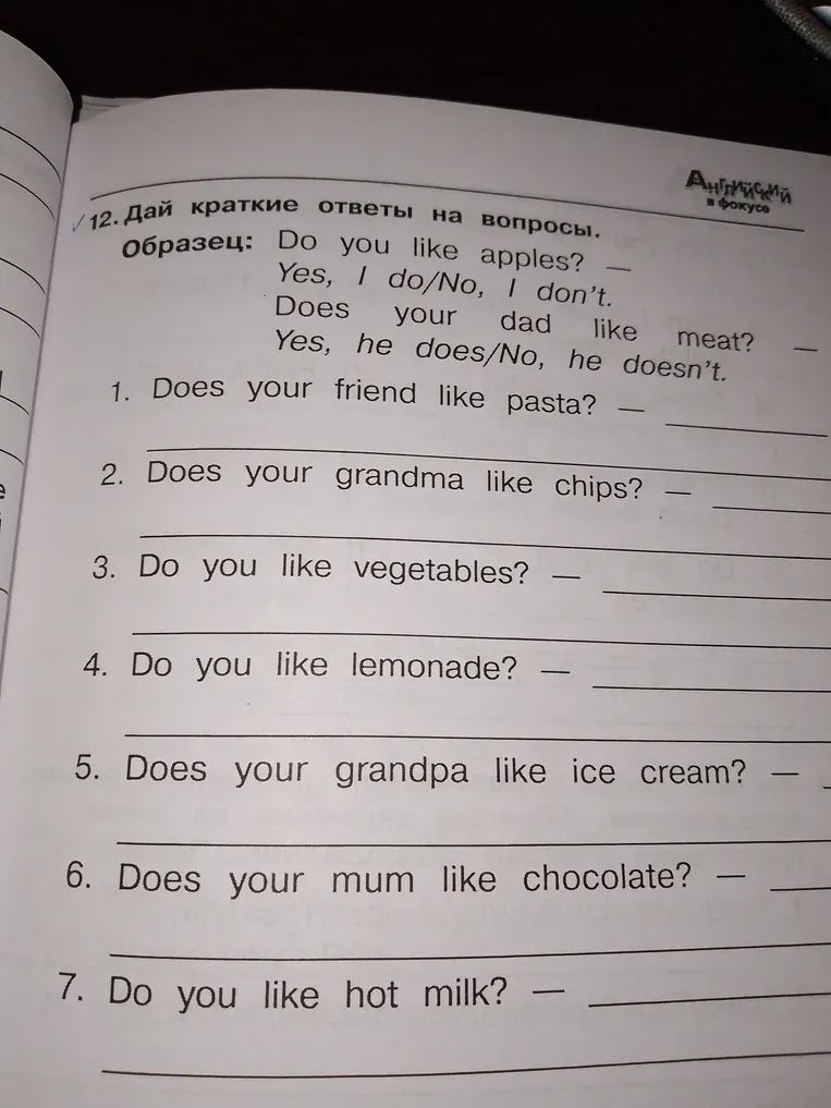Дай краткие ответы на вопросы: Does your friend like pasta?