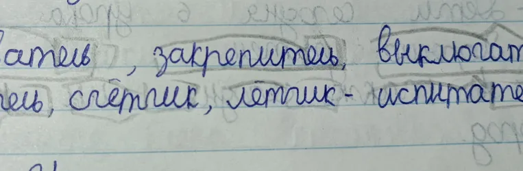 Морфемный разбор слов: закрепитесь, выключатель, слётчик, лётчик, воспитатель