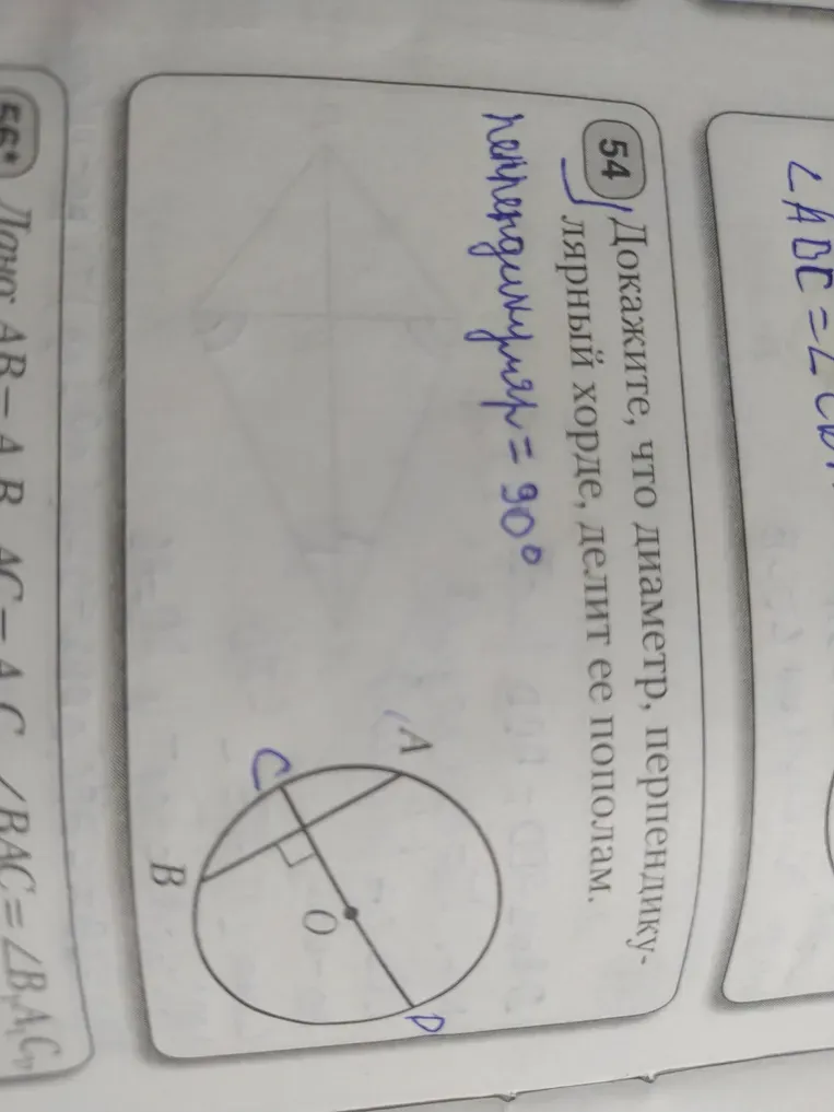 Докажите, что диаметр, перпендикулярный хорде, делит ее пополам.