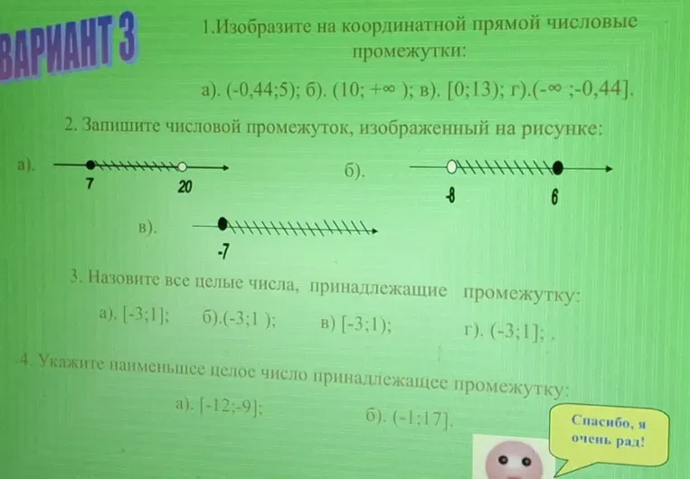 Изобразите на координатной прямой числовые промежутки: a) (-0,44; 5);