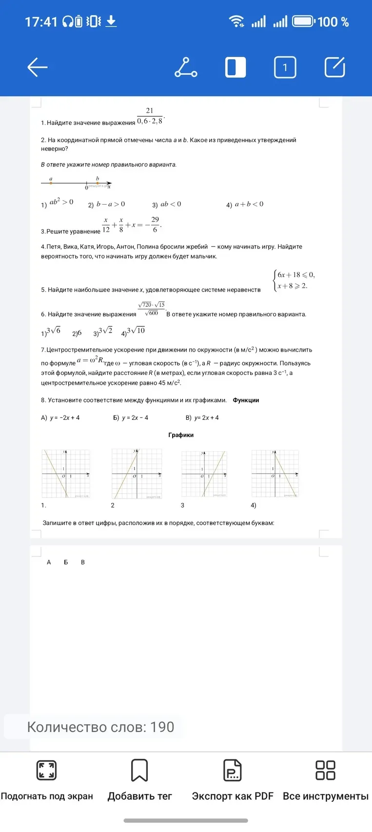 Найдите значение выражения 21 / (0,6 * 2,8)