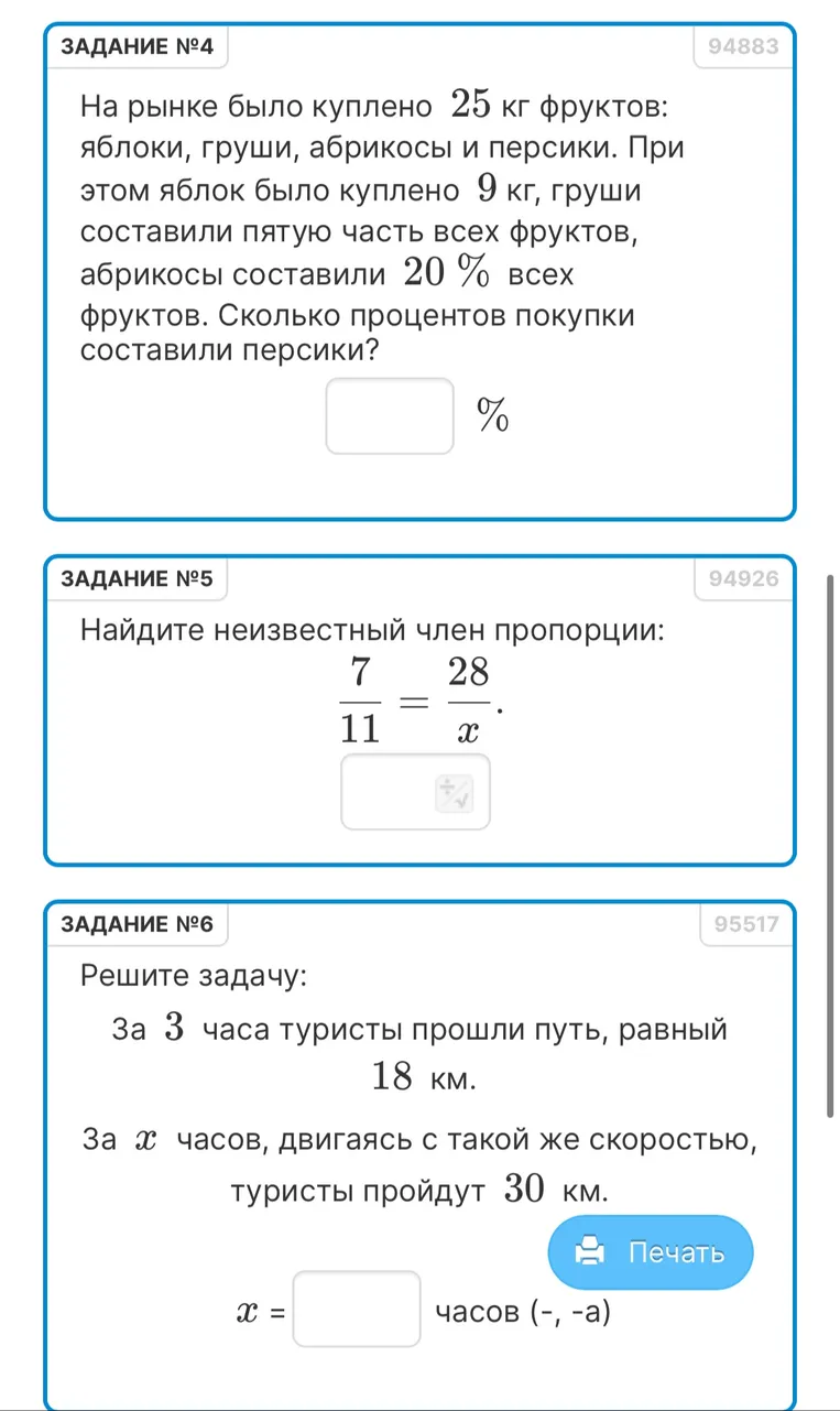 Решите задачу: На рынке было куплено 25 кг фруктов: яблоки, груши, абрикосы и персики. При этом яблок было куплено 9 кг, груши составили пятую часть всех фруктов, абрикосы составили 20 % всех фруктов. Сколько процентов покупки составили персики?