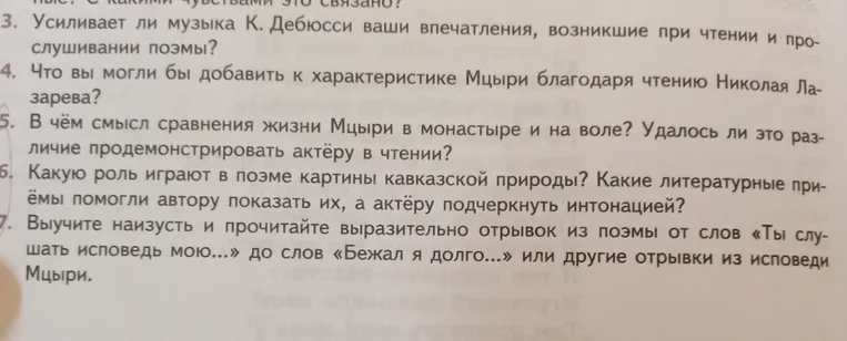 В чём смысл сравнения жизни Мцыри в монастыре и на воле? Удалось ли это различие продемонстрировать актёру в чтении?