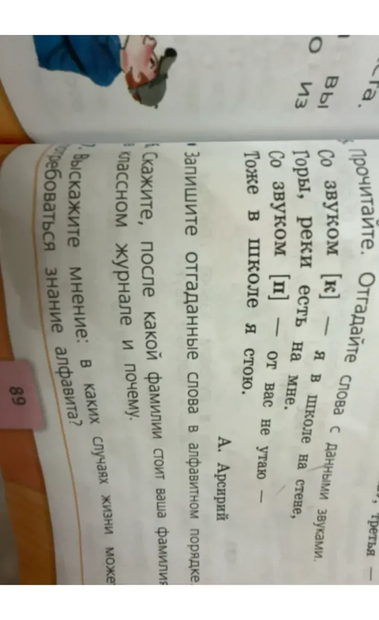 Отгадайте слова с данными звуками. Со звуком [к] — Я в школе на стене. Горы, реки есть на мне. Со звуком [п] — От вас не утаю. Тоже в школе я стою.
