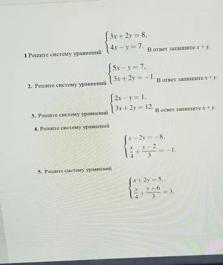 Решите систему уравнений: { 3x + 2y = 8, 4x - y = 7. В ответ запишите x + y.