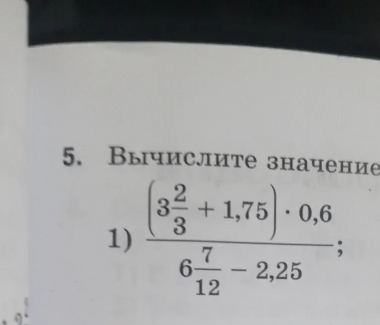 Вычислите значение выражения $\frac{\left(3\frac{2}{3} + 1,75\right) \cdot 0,6}{6\frac{7}{12} - 2,25}$