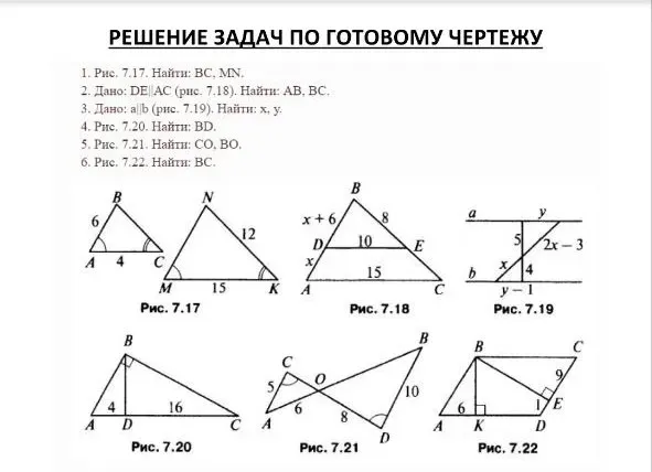 Рис. 7.17. Найти: ВС, МN.