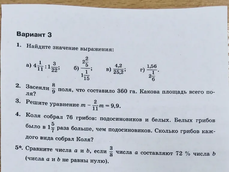 Найдите значение выражения: а) 4 1/11 : 1 3/22;