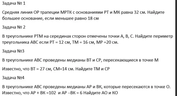 Найти большее основание, если средняя линия OP трапеции MPTK с основаниями PT и MK равна 32 см, а меньшее основание равно 18 см