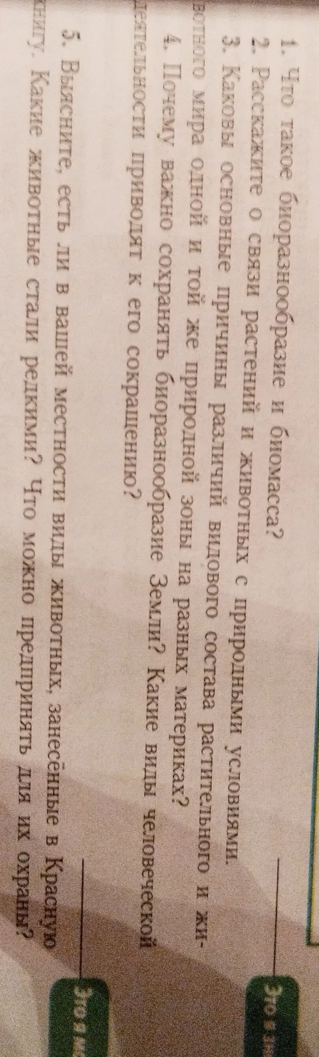 Что такое биоразнообразие и биомасса?