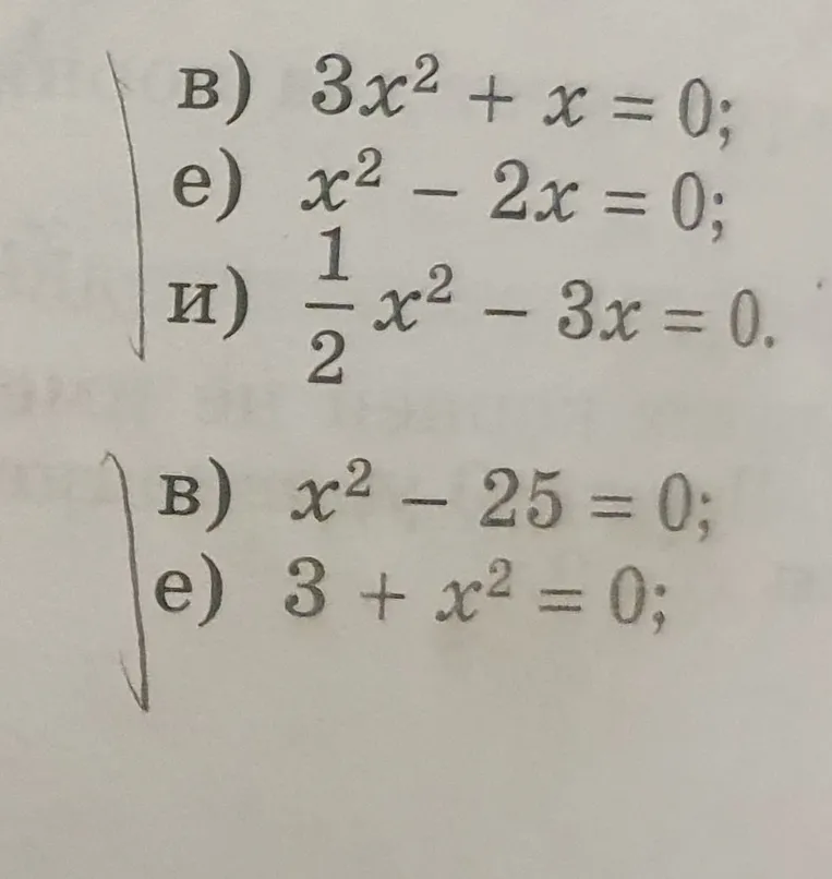Решить уравнения: 3x^2 + x = 0