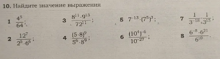 Найдите значение выражения 1. 4^5 / 64