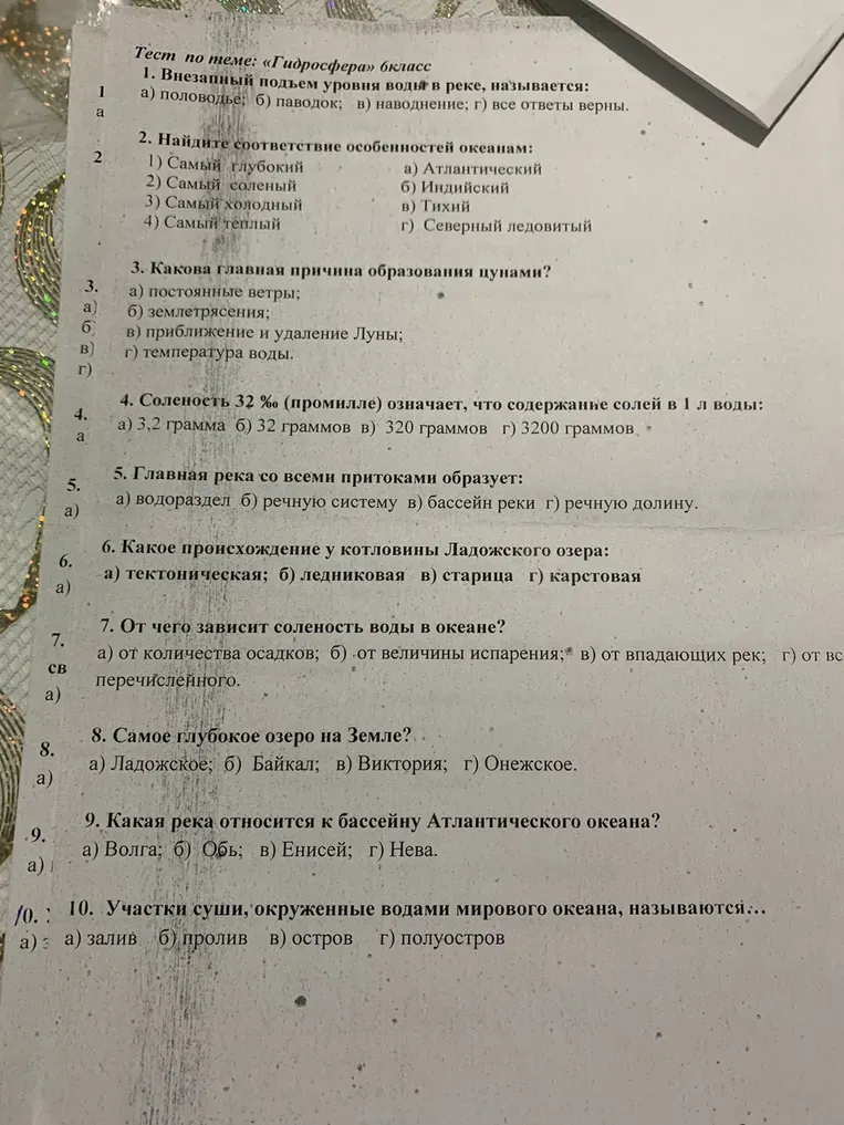 1. Внезапный подъем уровня воды в реке, называется: а) половодье; б) паводок; в) наводнение; г) все ответы верны.