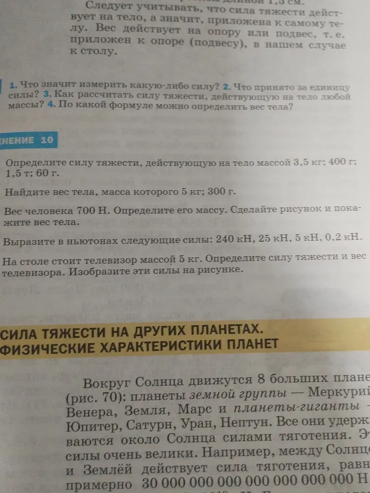 Что значит измерить какую-либо силу?