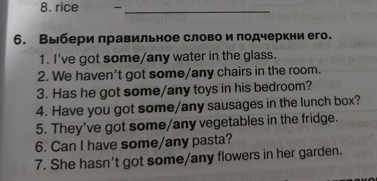 Выбери правильное слово и подчеркни его: I've got some/any water in the glass.
