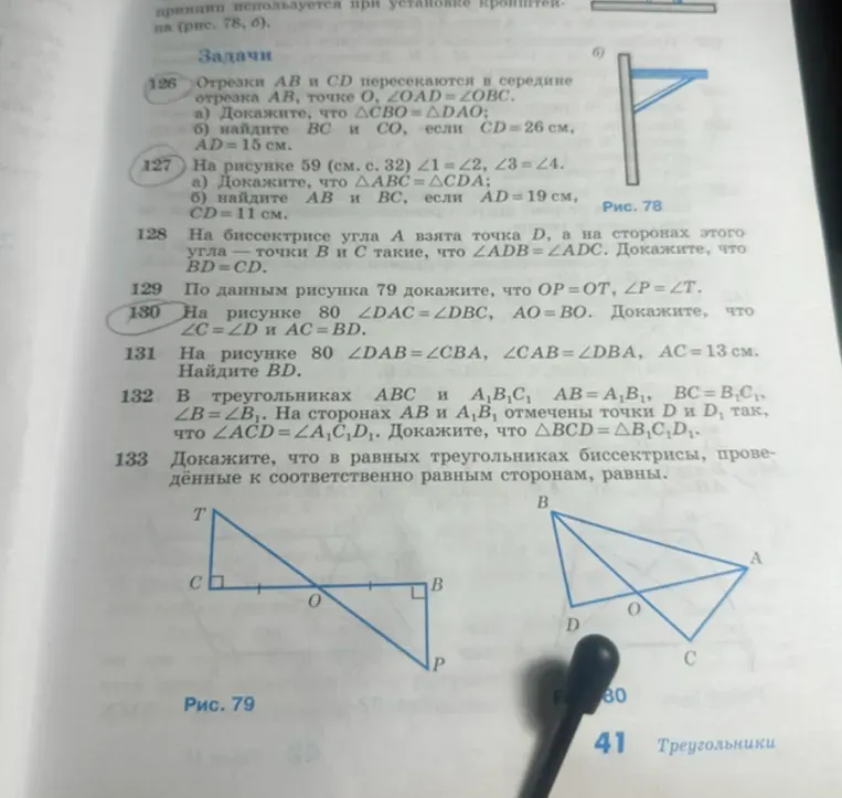На рисунке 80 докажите, что $\angle C = \angle D$ и $AC = BD$