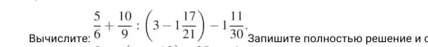 Вычислите: $$\frac{5}{6} + \frac{10}{9} : \left(3 - 1\frac{17}{21}\right) - 1\frac{1}{30}$$