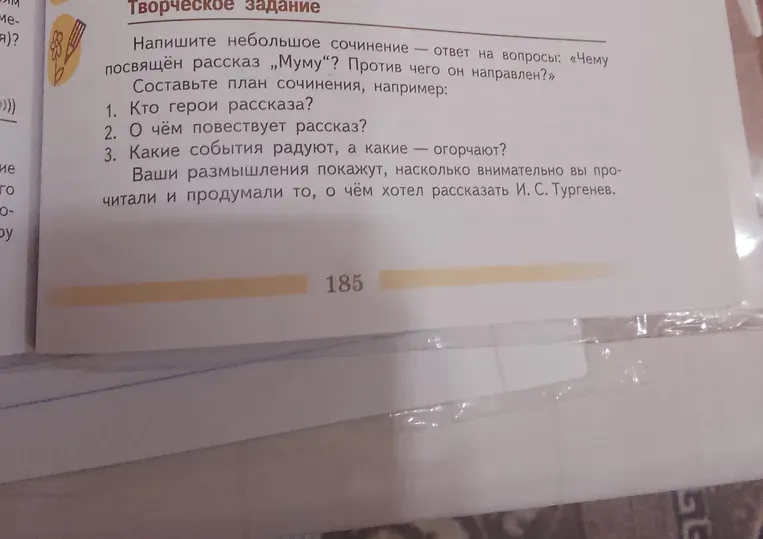 Напишите небольшое сочинение — ответ на вопросы: «Чему посвящён рассказ "Муму"? Против чего он направлен?» Составьте план сочинения