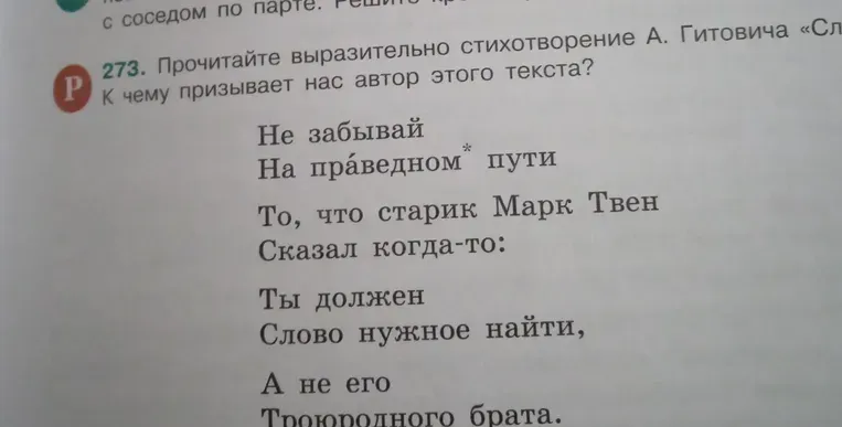 Прочитайте выразительно стихотворение А. Гитовича «Сло… К чему призывает нас автор этого текста?
