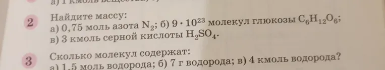 Найдите массу 0,75 моль азота $N_2$