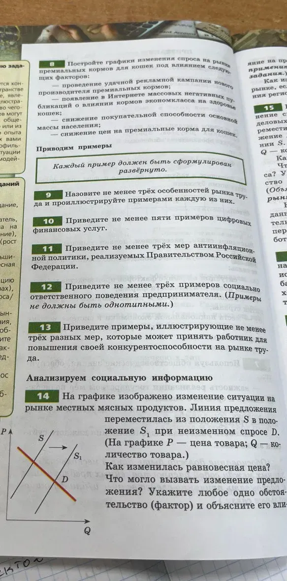 На графике изображено изменение ситуации на рынке местных мясных продуктов. Линия предложения переместилась из положения S в положение S1 при неизменном спросе D. (На графике P — цена товара; Q — количество товара.) Как изменилась равновесная цена?