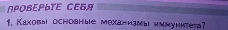 Каковы основные механизмы иммунитета?